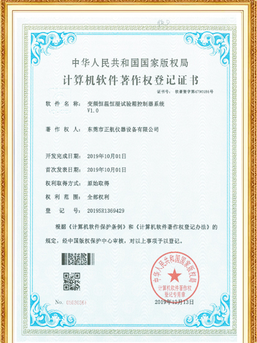 正航儀器變頻恒溫恒濕試驗(yàn)箱證書